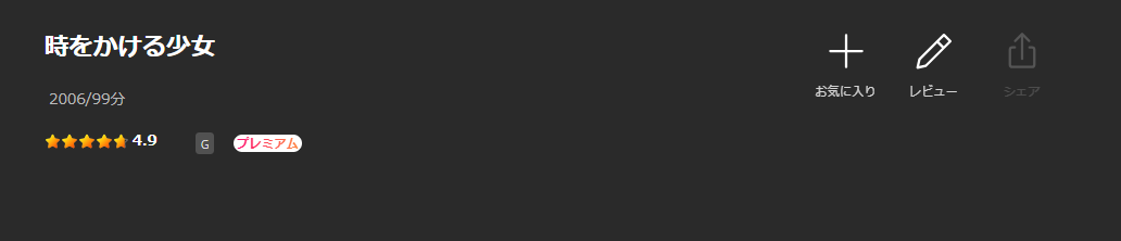 Leminoの時をかける少女配信画像