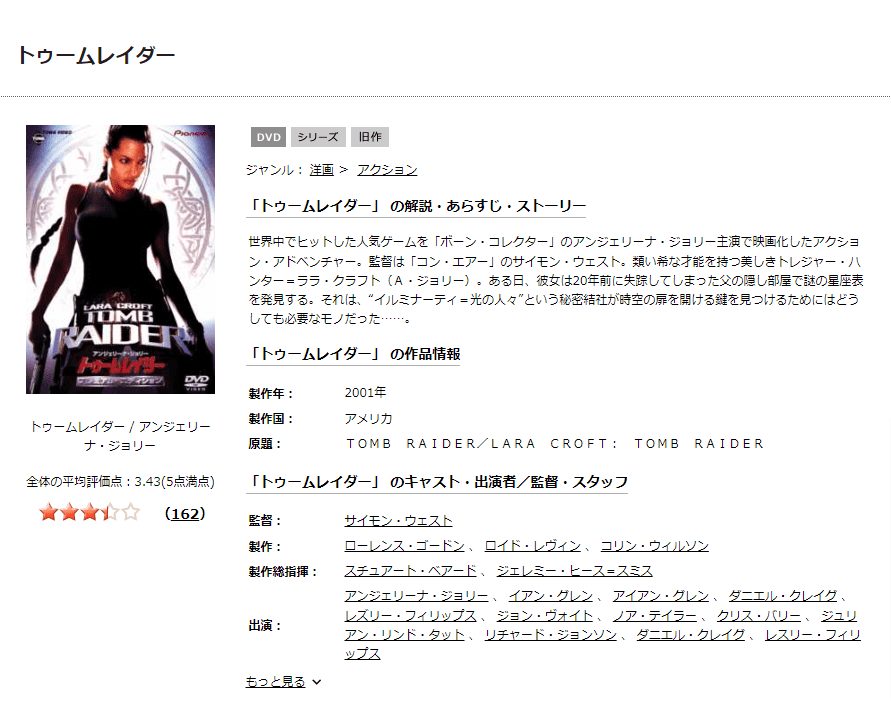 TSUTAYA DISCAS　トゥームレイダー