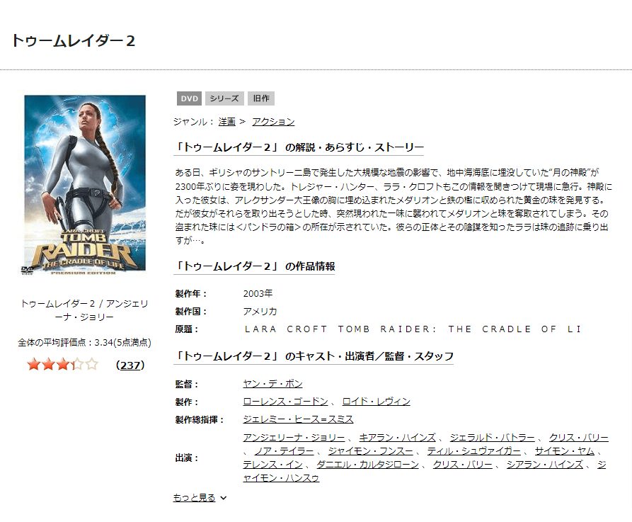 TSUTAYA DISCAS　トゥームレイダー2