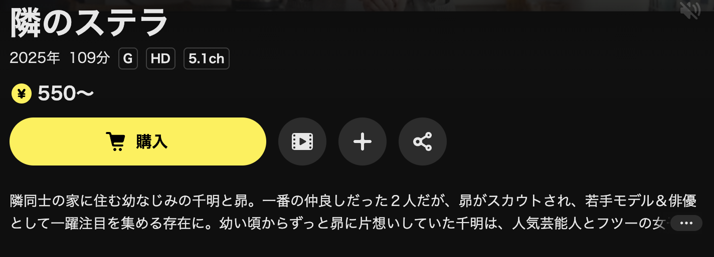 DMM TVの隣のステラ配信画像