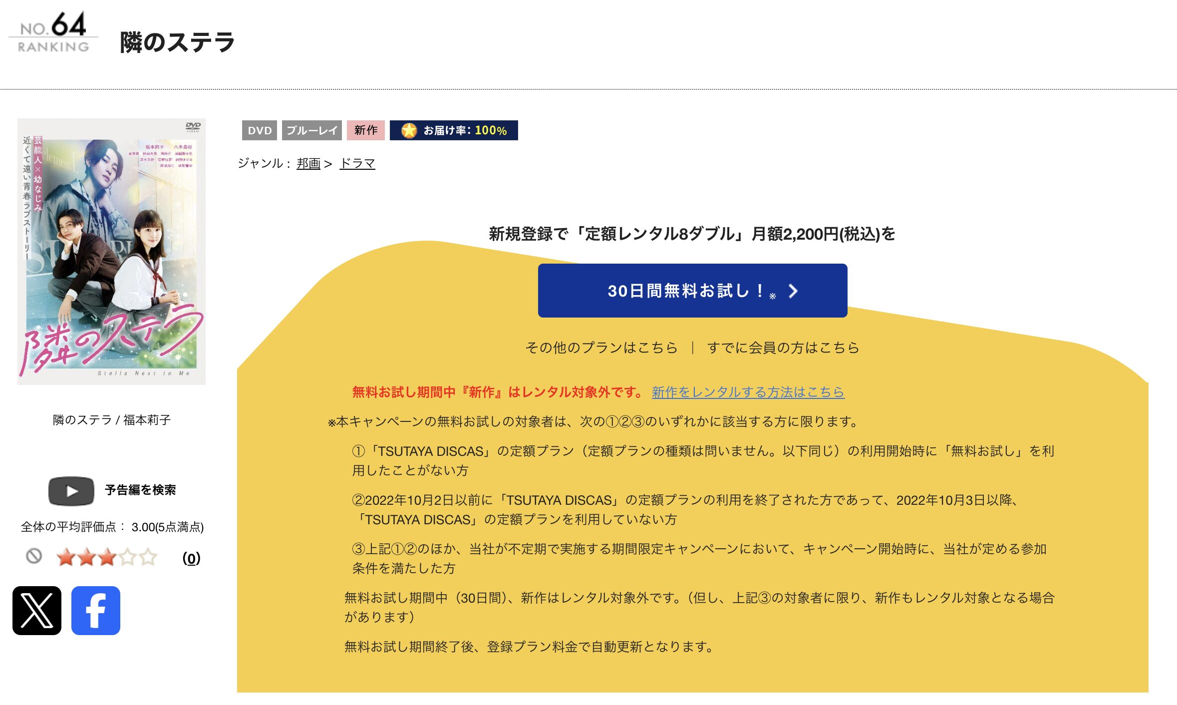 TSUTAYA DISCASの隣のステラ