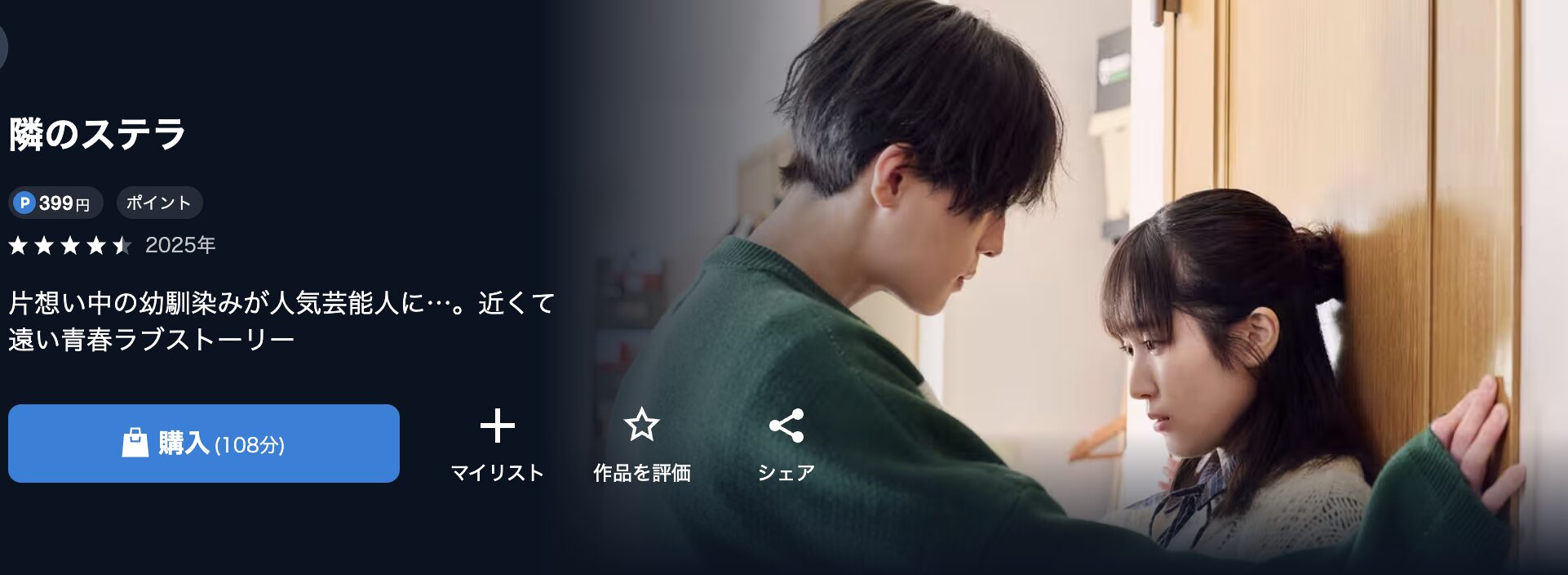 U-NEXTの隣のステラ配信画像