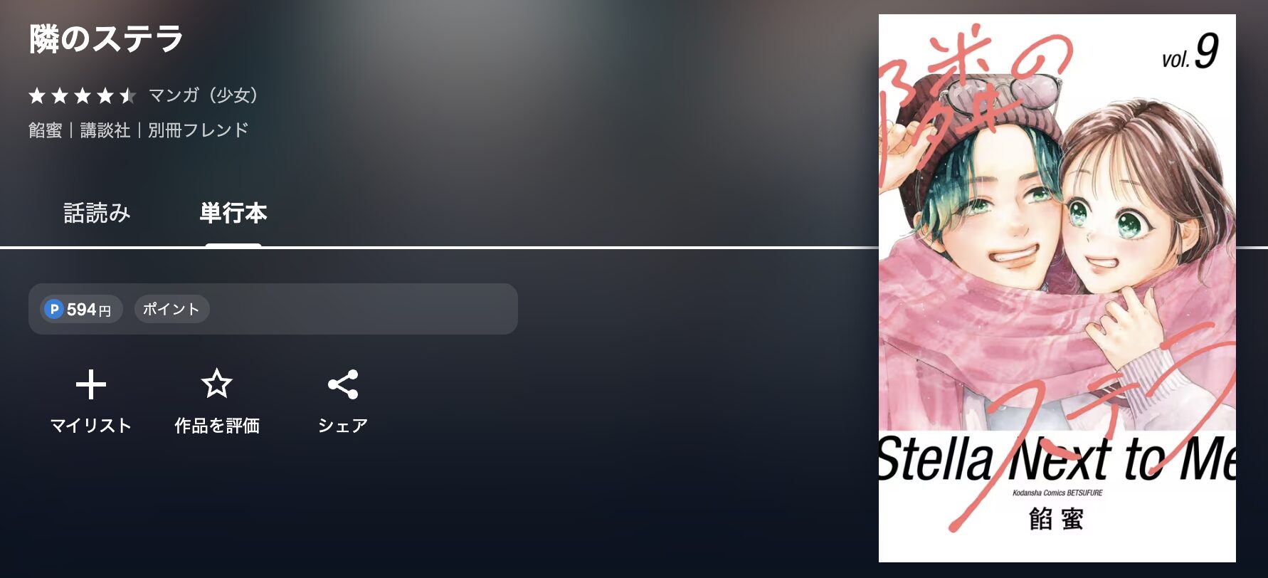 U-NEXTの隣のステラ 配信画像