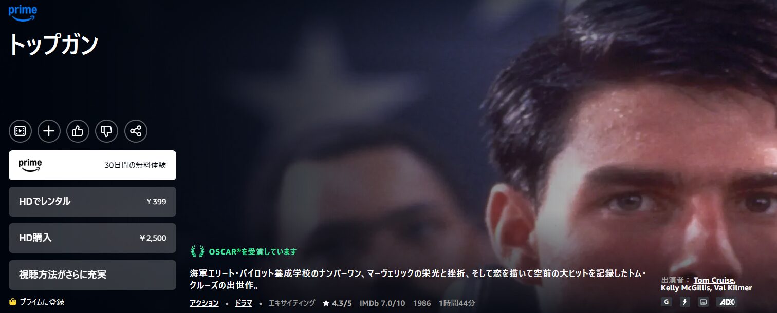 Amazonプライムのトップガン配信画像