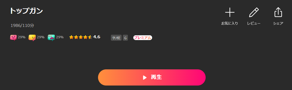 Leminoのトップガン配信画像