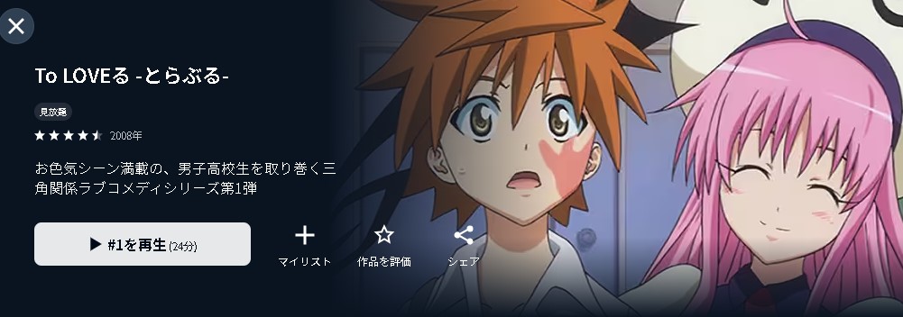 To LOVEる -とらぶる-