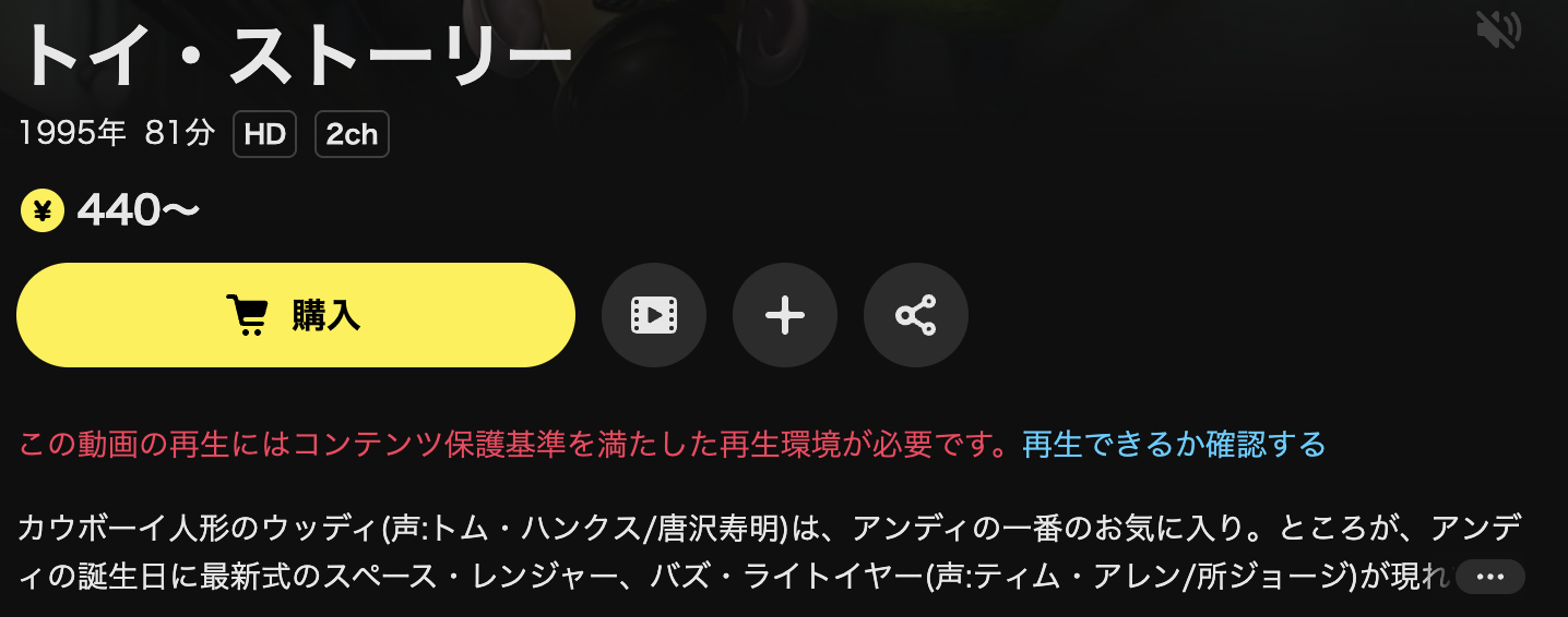 DMM TVのトイ・ストーリー配信画像