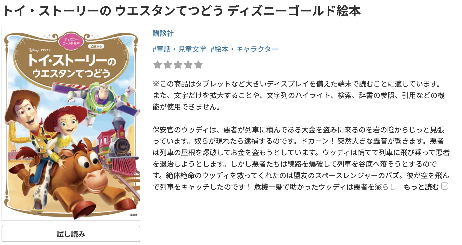 DMM TVのトイ・ストーリー 配信画像