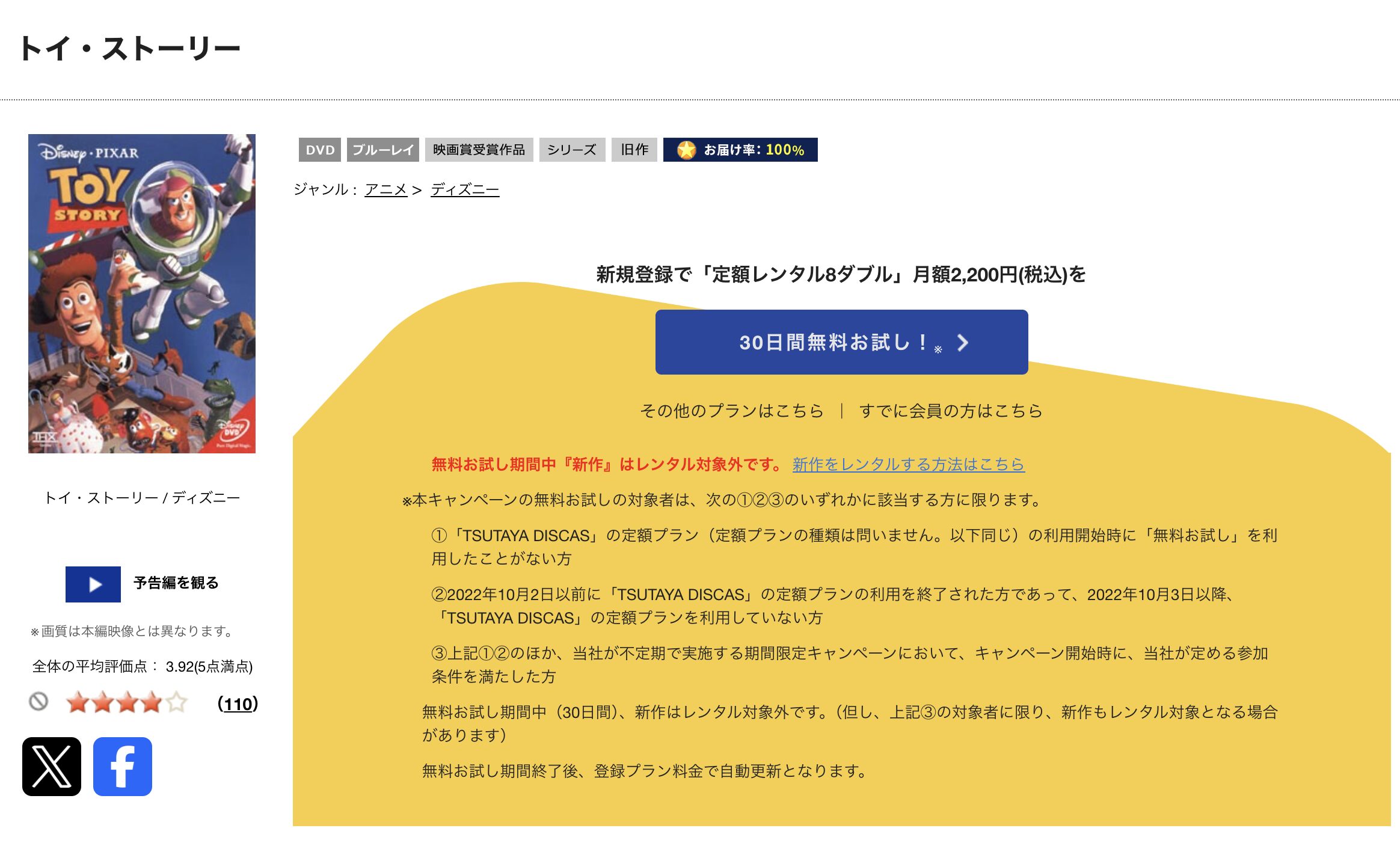 TSUTAYA DISCASのトイ・ストーリー