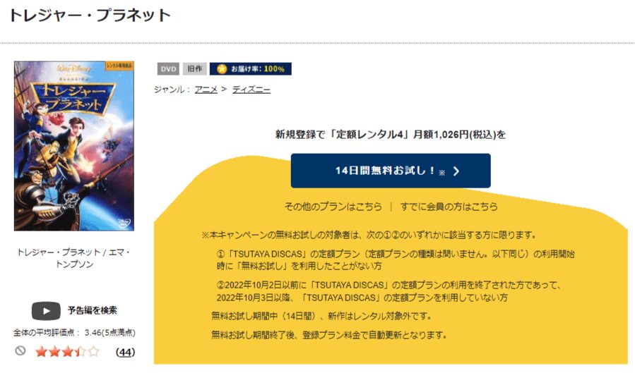 TSUTAYA DISCAS トレジャー・プラネット