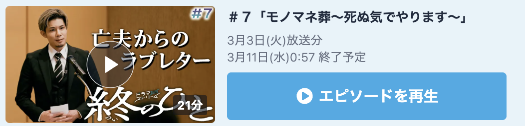 終のひと 見逃し配信