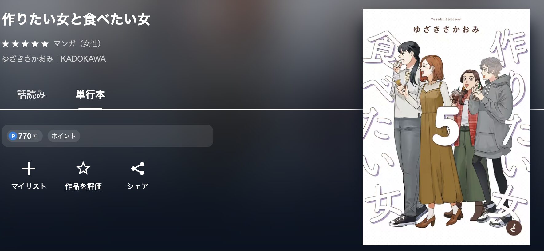 U-NEXTの作りたい女と食べたい女 配信画像