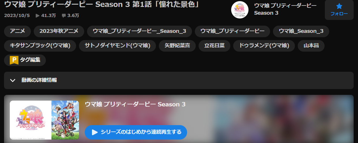 ウマ娘 プリティーダービー（3期）