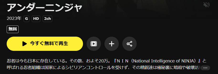 U-NEXTのアンダーニンジャ配信画像