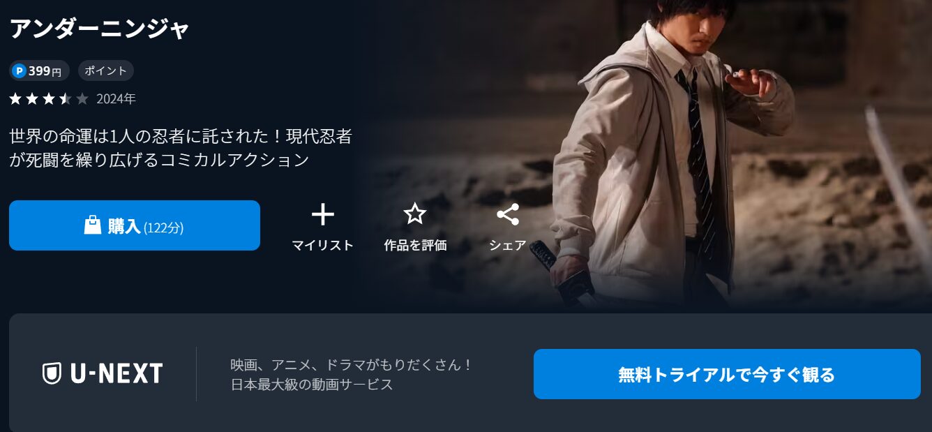 アンダーニンジャ（実写）