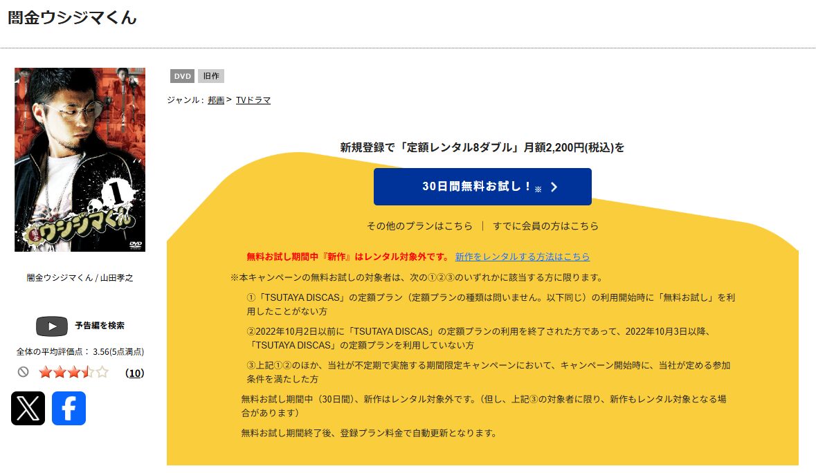 TSUTAYA DISCASの闇金ウシジマくん