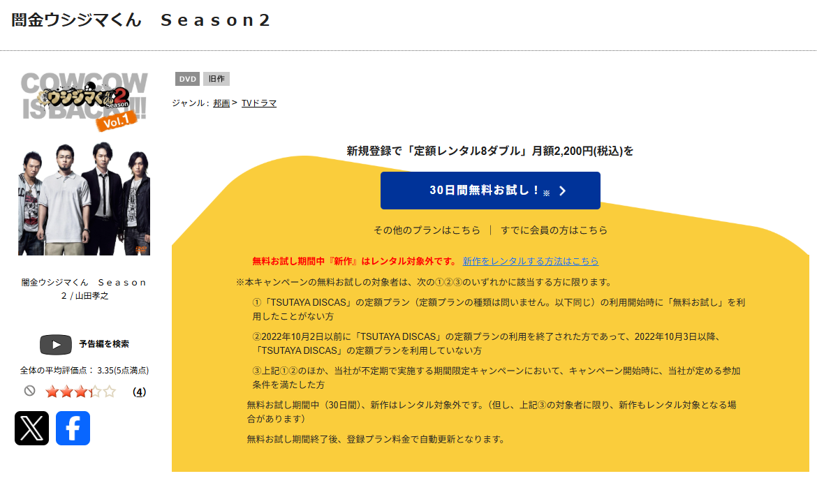 TSUTAYA DISCASの闇金ウシジマくん2