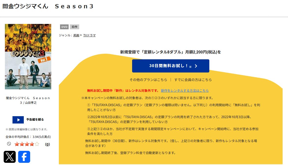 TSUTAYA DISCASの闇金ウシジマくん3