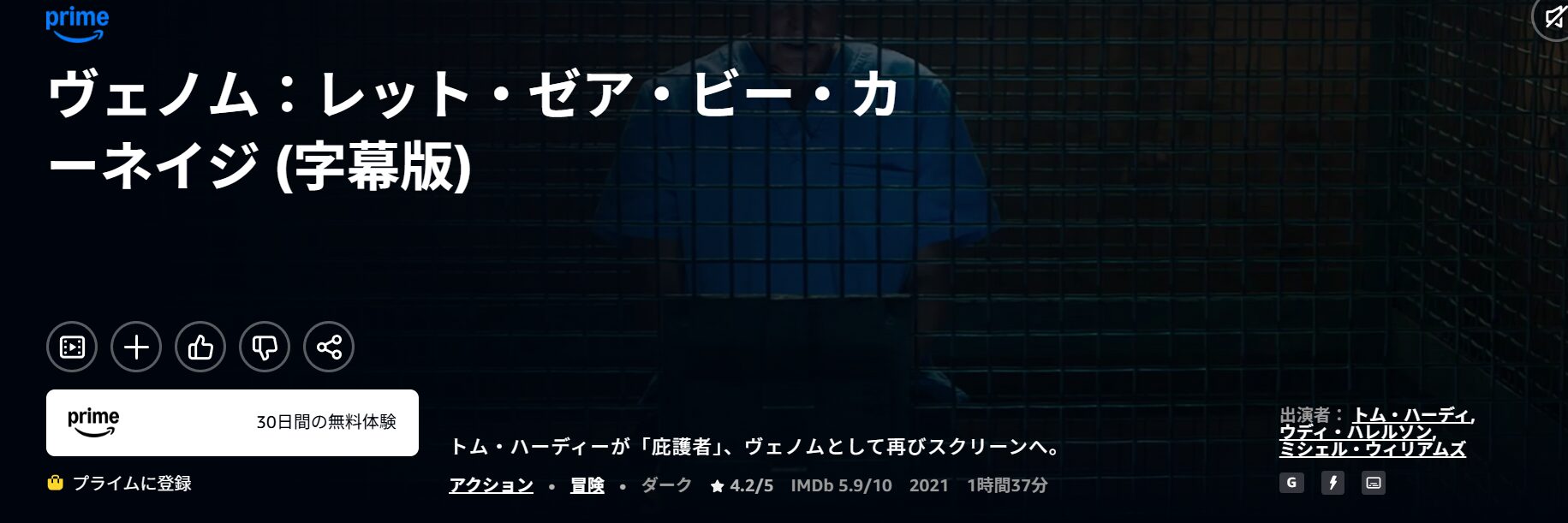 Amazonプライムのヴェノム2:レット・ゼア・ビー・カーネイジ配信画像