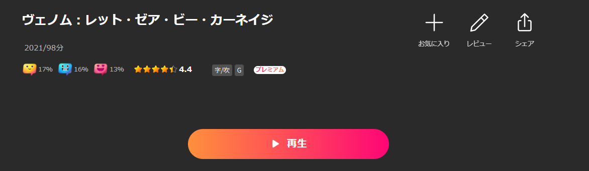 Leminoのヴェノム2:レット・ゼア・ビー・カーネイジ配信画像
