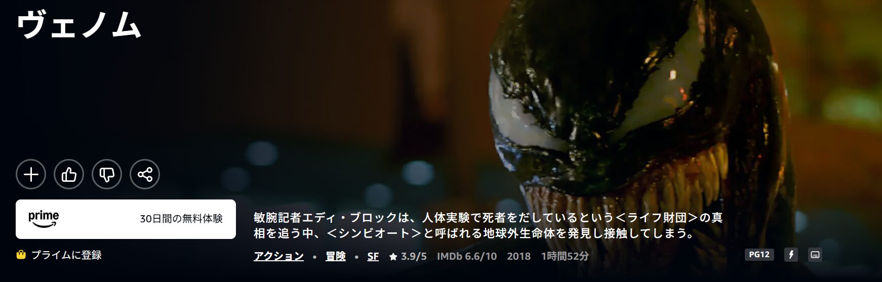 Amazonプライムのヴェノム配信画像