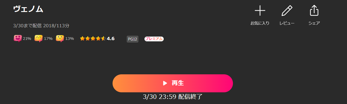Leminoのヴェノム配信画像