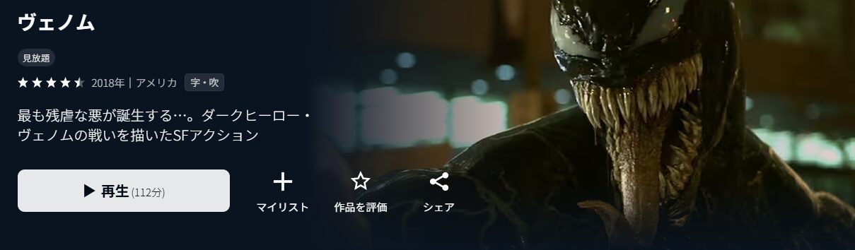 U-NEXTのヴェノム配信画像