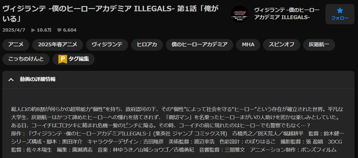 ヴィジランテ -僕のヒーローアカデミア ILLEGALS-（1期）