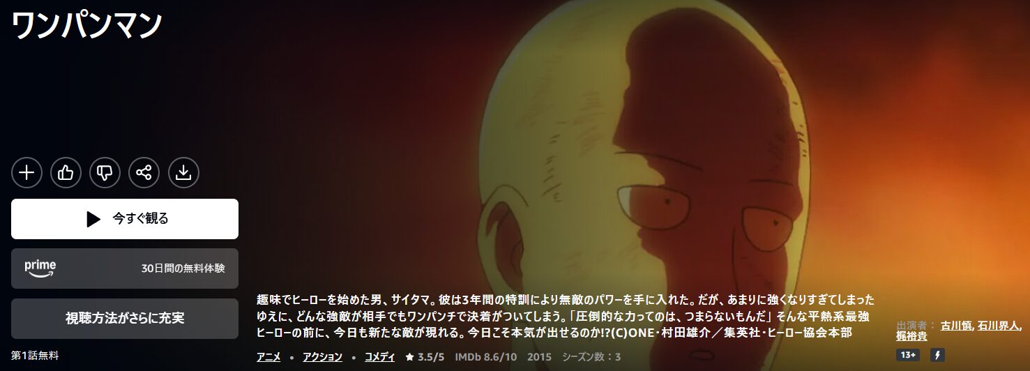 Amazonプライムのワンパンマン（1期）配信画像