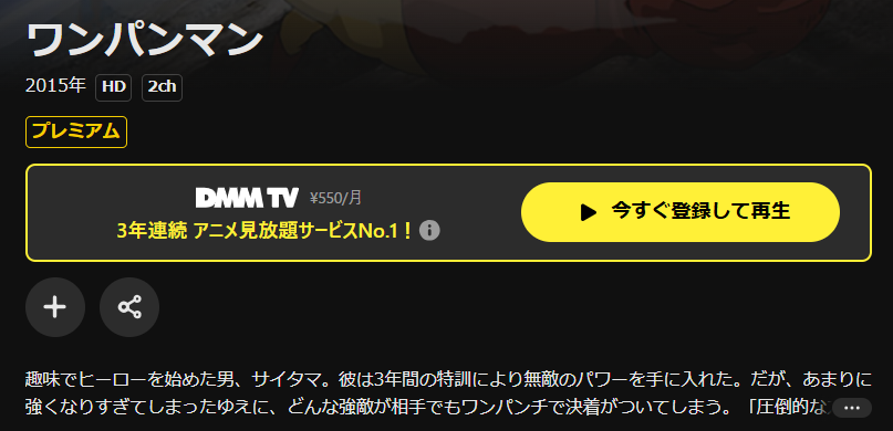 U-NEXTのワンパンマン（1期）配信画像