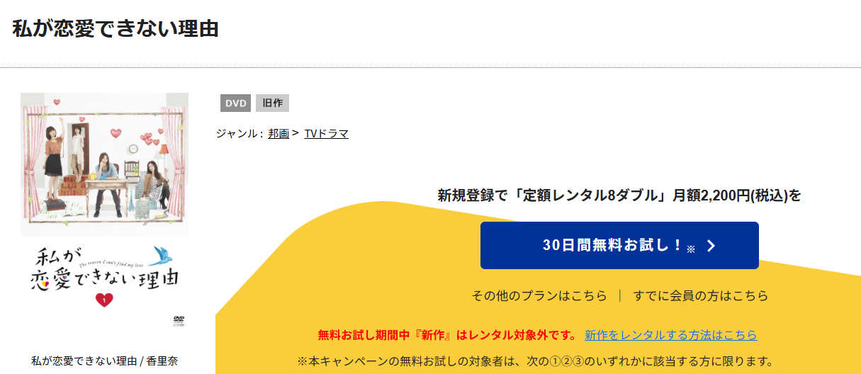 私が恋愛できない理由