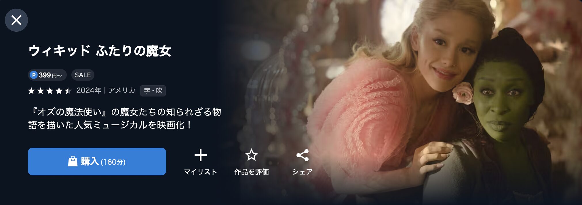 U-NEXTのウィキッド ふたりの魔女配信画像