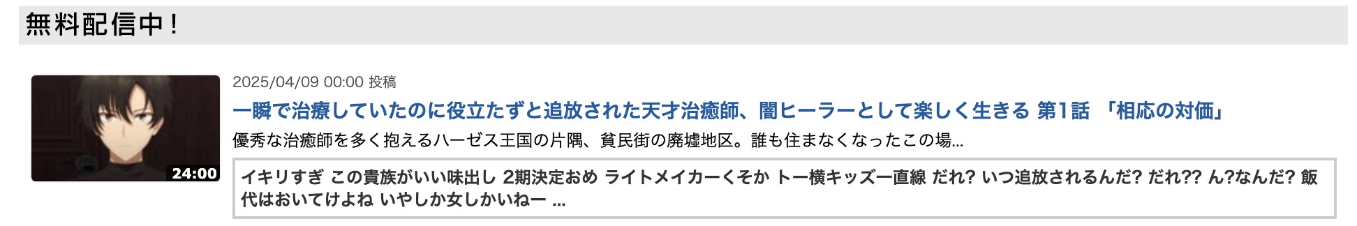 一瞬で治療していたのに役立たずと追放された天才治癒師、闇ヒーラーとして楽しく生きる