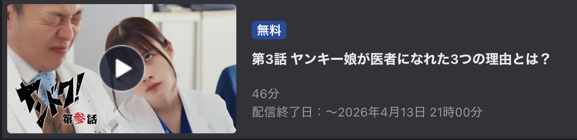 ヤンドク！ 見逃し配信 FOD