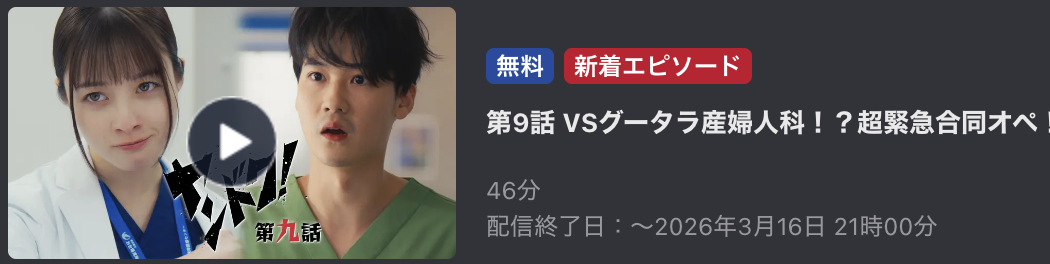 ヤンドク！ 見逃し配信 FOD