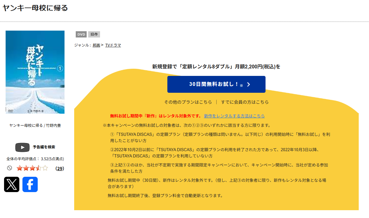 TSUTAYA DISCASのヤンキー母校に帰る