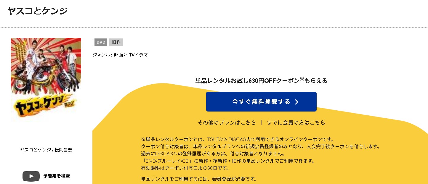 ヤスコとケンジ