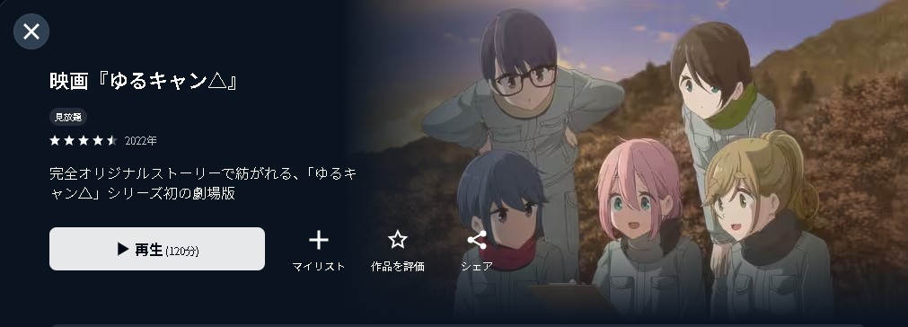 映画 ゆるキャン△