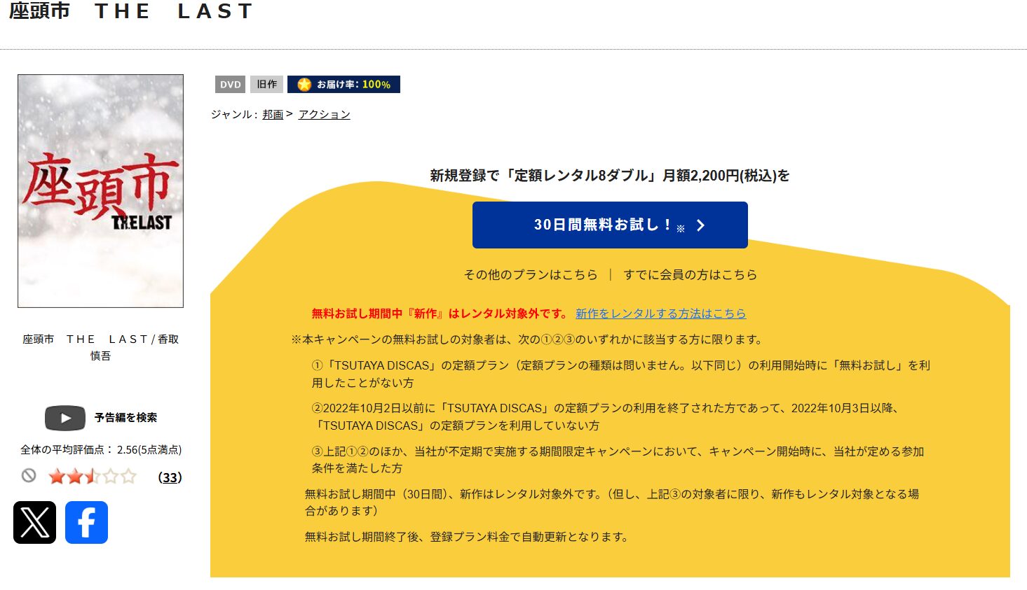 TSUTAYA DISCASの座頭市 THE LAST