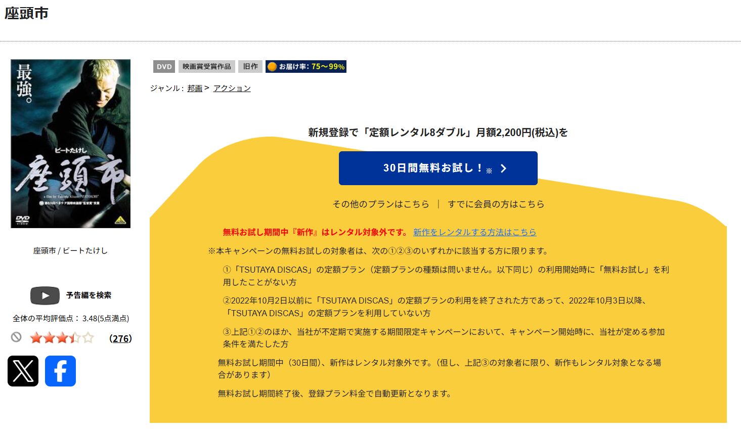 TSUTAYA DISCASの座頭市