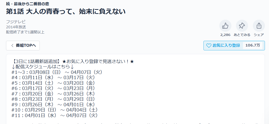 続・最後から二番目の恋