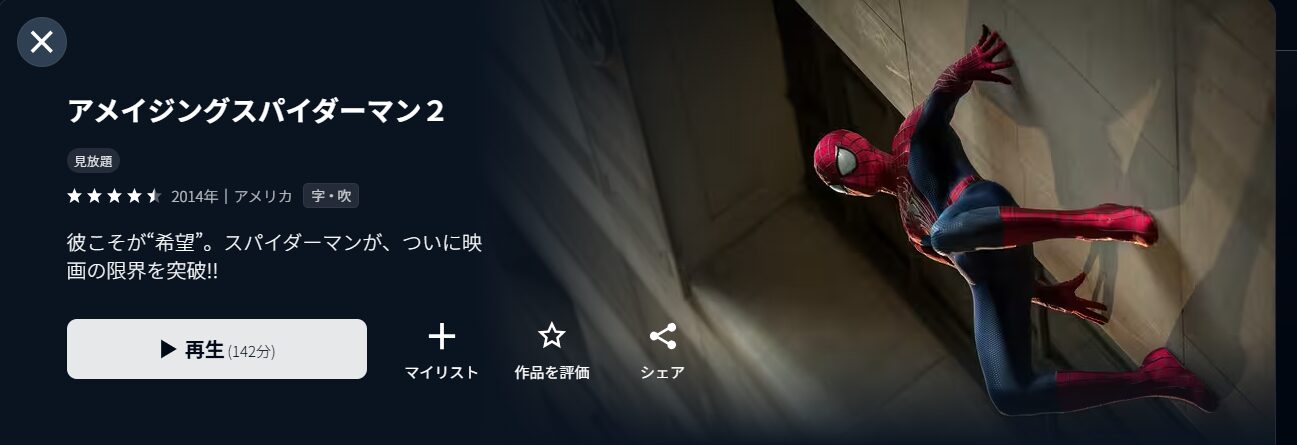 U-NEXTのアメイジング・スパイダーマン2配信画像