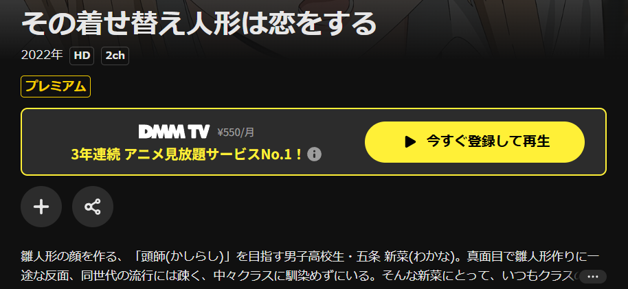 DMM TVのその着せ替え人形は恋をする配信画像