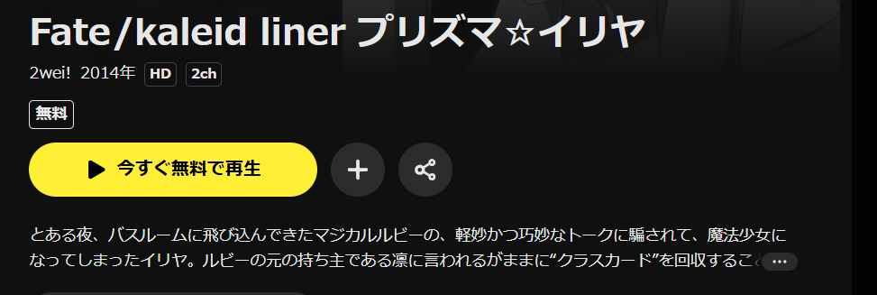 DMM TVのFate/kaleid liner プリズマ☆イリヤ ツヴァイ! 2期配信画像