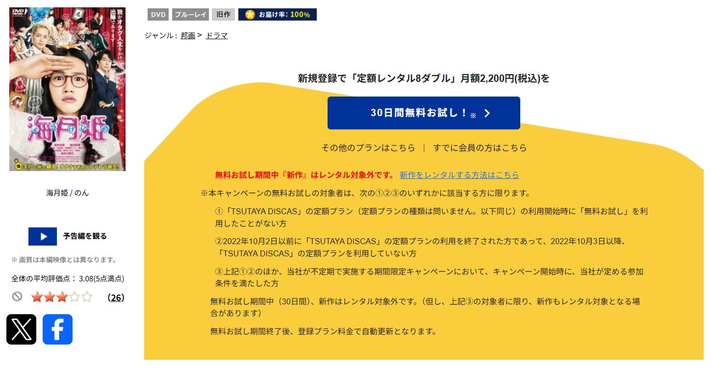 TSUTAYA DISCASの海月姫（のん）