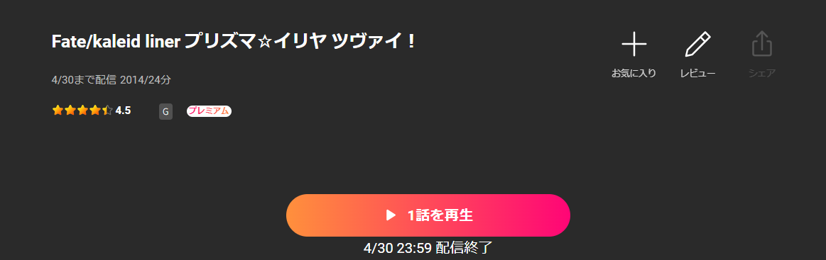 LeminoのFate/kaleid liner プリズマ☆イリヤ ツヴァイ! 2期配信画像