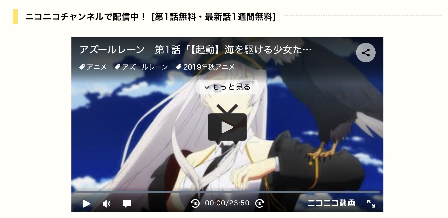 DMM TVのアズールレーン配信画像