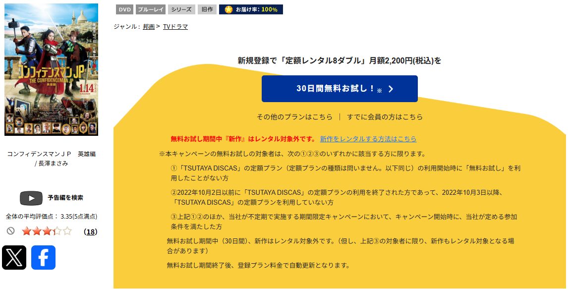 コンフィデンスマンJP 英雄編