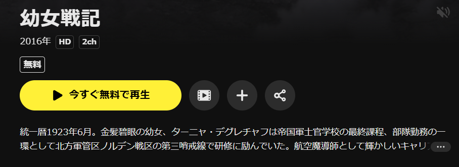 DMM TVの幼女戦記配信画像