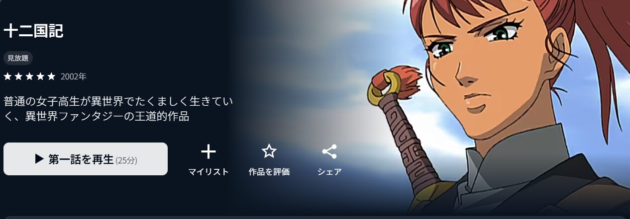 十二国記